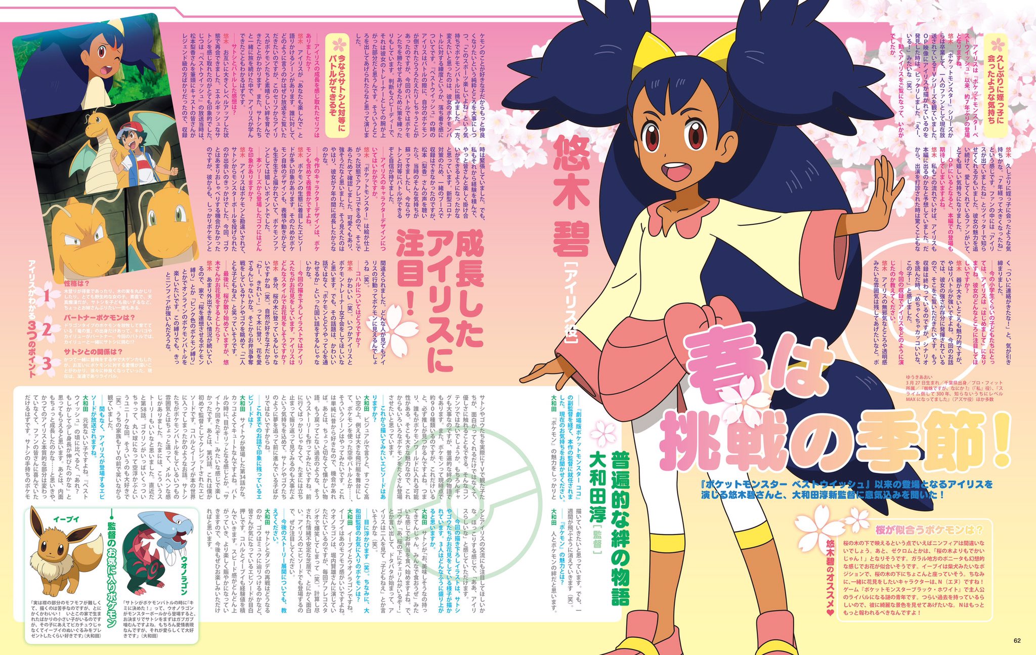 サトセレ Anipokefandom You Could Ask Dephender Or Dogasusbackpack To Translate It For You I Can Do This Too But My English Is Not Good Twitter