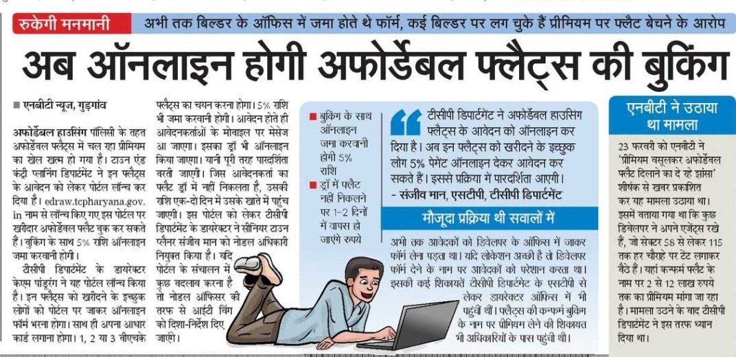 TCP Haryana Govt Online portal Affordable Housing Gurgaon