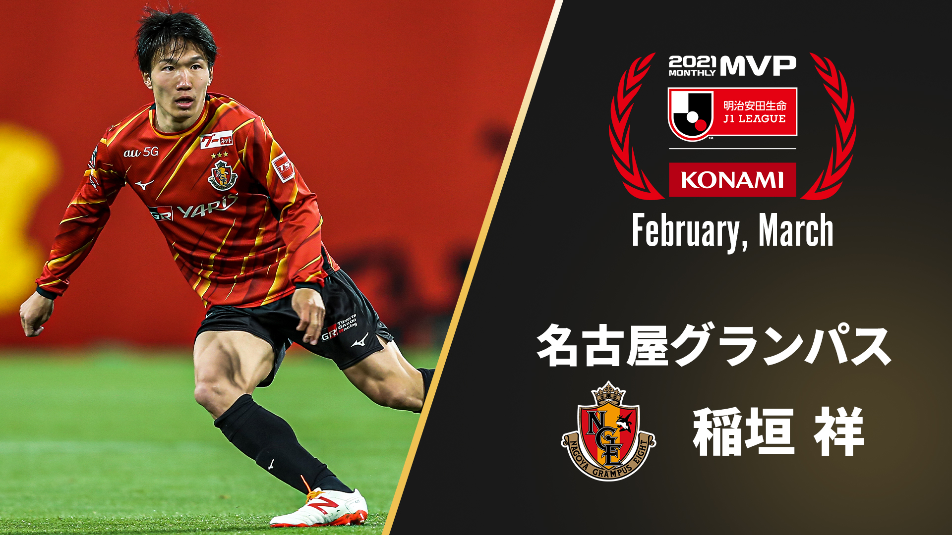 レッド系 12月スーパーsale 15 Off 名古屋グランパス21 稲垣選手 Aclユニフォーム ウェア スポーツ レジャーレッド系 12 150 Jkkniu Edu