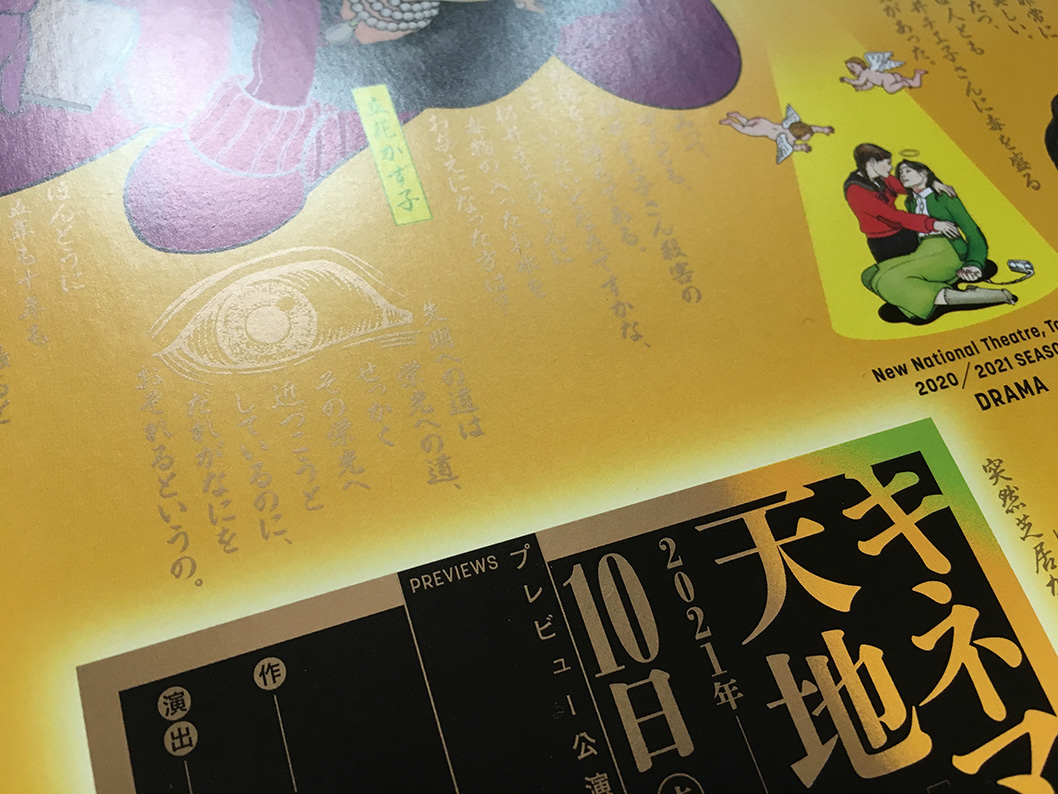 [お仕事]新国立劇場『キネマの天地』のチラシ完成!シリーズ"人を思うちから"最後の作品は、登場人物達のやり取りに思わず吹き出しながら楽しく台本を読ませて頂きました!登場人物の衣装を考えながら沢山のイラストを描いて下さったのはお馴染みのまいまい堂さん@maimaido_illustです!6/10から! 