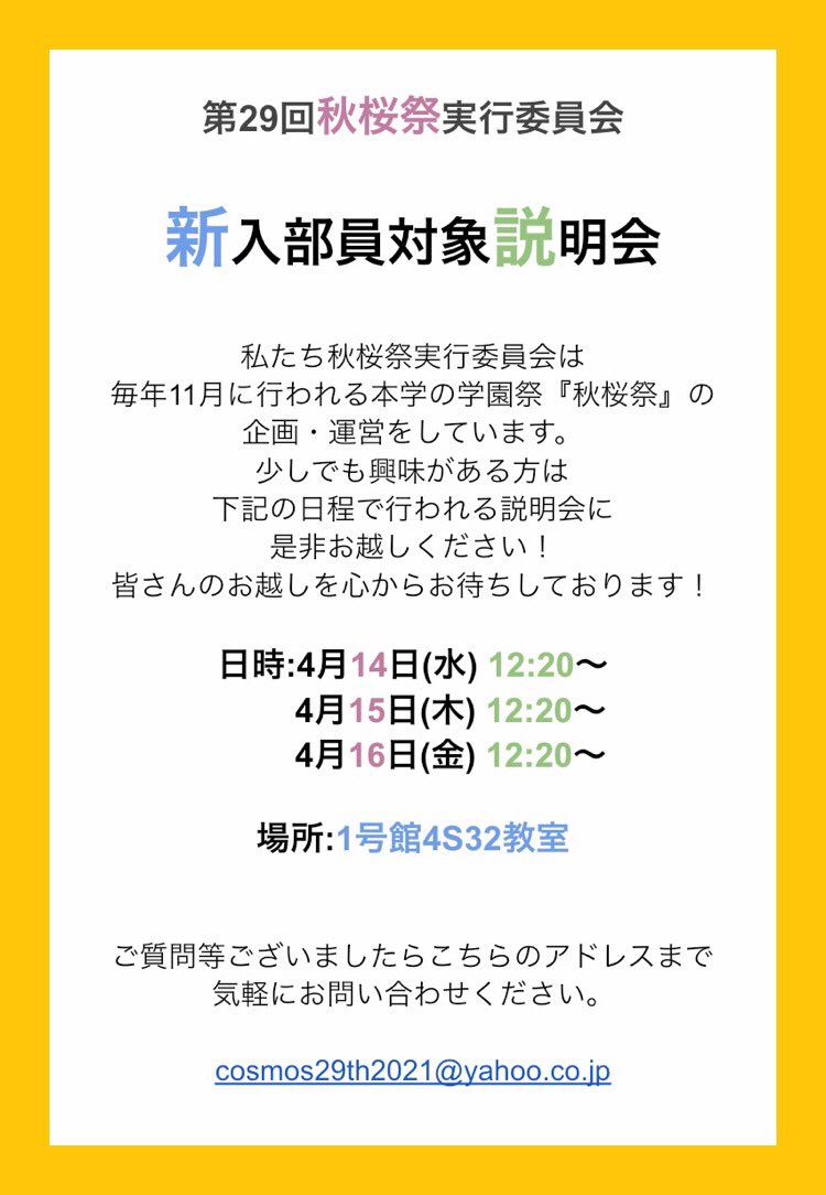 昭和女子大学 秋桜祭実行委員会 Cosmos Swu Twitter 昭和女子大学 秋桜祭実行委員会 Cosmos Swu Twitter