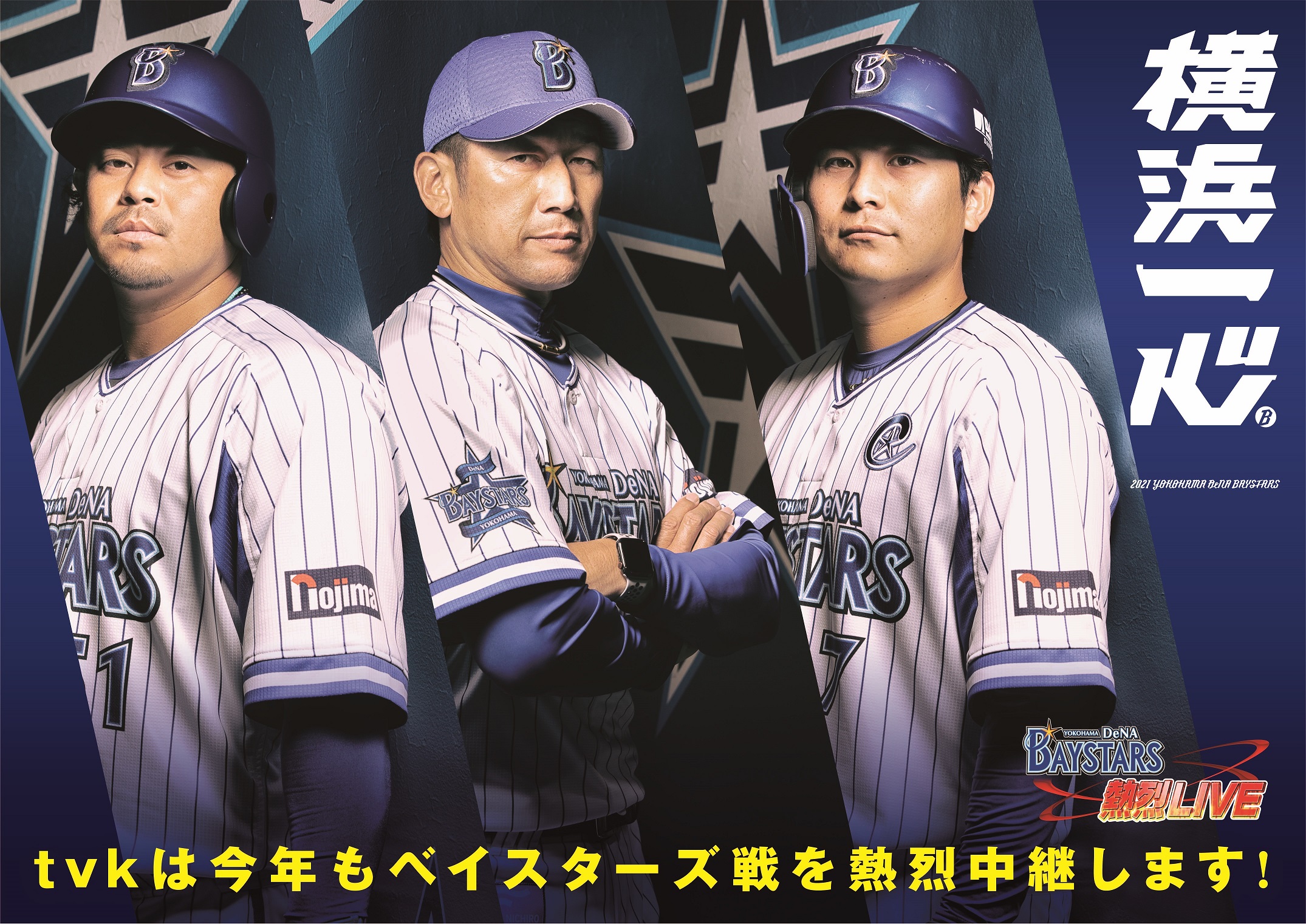 ｔｖｋ テレビ神奈川 夕方６時 Tvkプロ野球中継 横浜denaベイスターズ 阪神タイガース 解説 遠藤一彦 実況 吉井祥博 リポーター 根岸佑輔 サブチャンネル Sv2 は夕方５時４５分 Tvk Db をつけて応援しよう Tvk Db