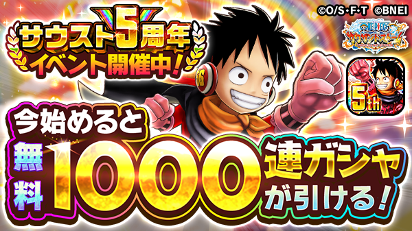 One Pieceスタッフ 公式 V Twitter 祝 サウスト5周年 サウストが5周年イベントを開催中 今始めると なんと1000連ガシャが無料で引ける この機会をお見逃しなく アプリのインストールはコチラ T Co Zl16fiqum6 サウスト サウスト5周年 One Pieceスタッフ 公式 V Twitter 祝 サウスト5周年 サウストが5周年イベントを開催中 今始めると なんと1000連ガシャが無料で引ける この機会をお見逃しなく アプリのインストールはコチラ T Co Zl16fiqum6 サウスト サウスト5周年