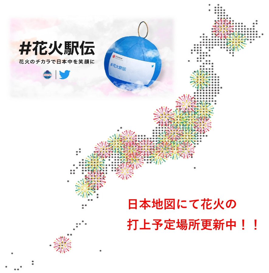 21年福島県の花火駅伝ゴールデンウィーク中はどこで開催 日時や場所も調査 Paradise World