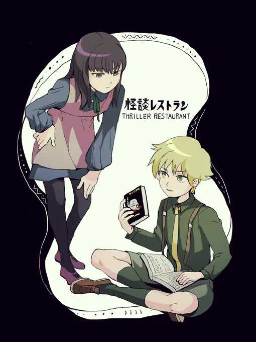 怪談レストラン 