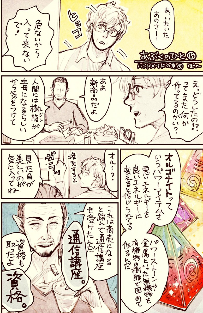 そういえば吸血鬼とおじさんBLでオルゴナイト(スピリチュアルアイテム)をネタにしたことあったけど、レジン(合成樹脂)とか思いっきり石油由来なのにスピリチュアル的には関係ないのかなとか今ふと思った。
有機物には変わりないからいいのか。