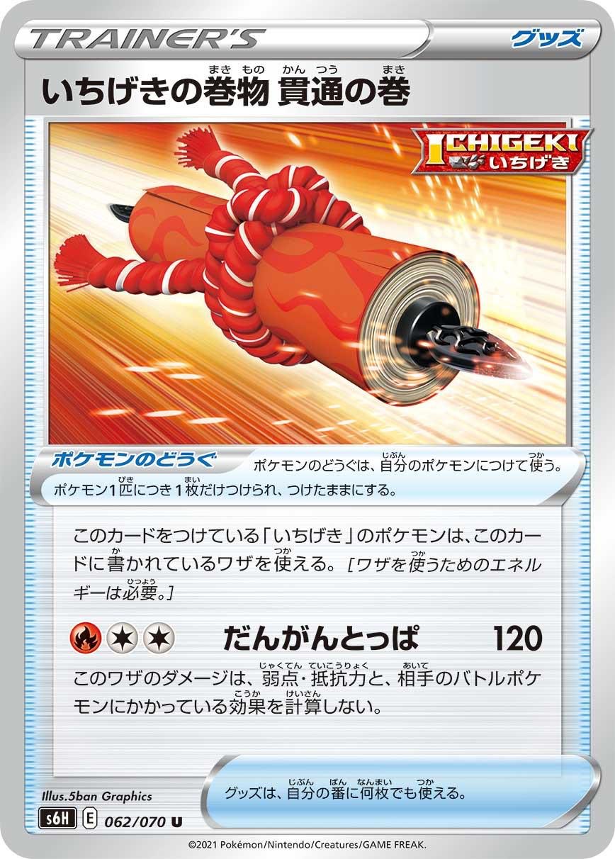 あらしお 新しいいちげきの巻物 バシャーモデッキのザマゼンタv対策になるんかなぁ って思ってたらバシャーモは連撃だし巻物は弱点計算しなかったっていうエアプマン T Co 1zbi2b5syy Twitter
