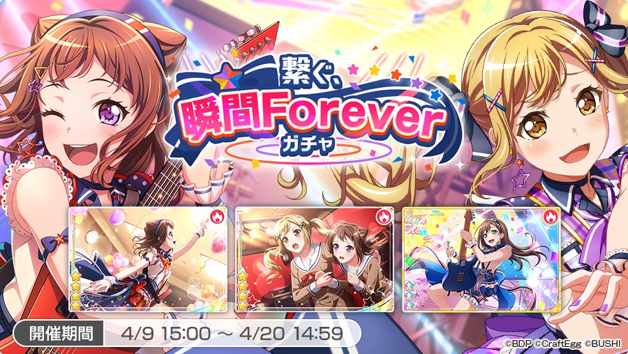 バンドリ！ ガールズバンドパーティ！ キャラ撮りスティック　戸山香澄　市ヶ谷有咲 本日15:00より「繋ぐ、瞬間Foreverガチャ」を開催中💫 下記のメンバー