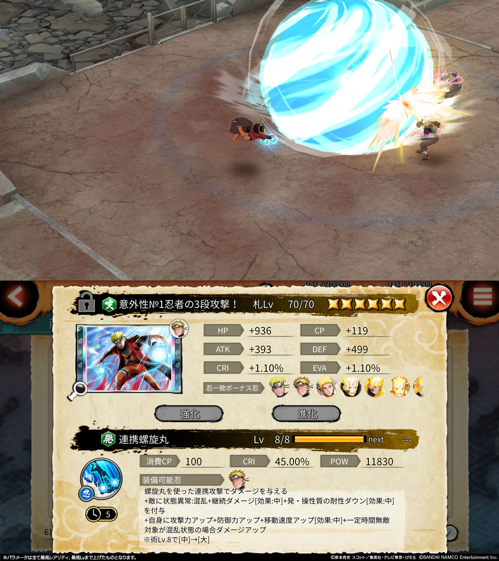 忍者borutage公式 忍術 連携螺旋丸 煙幕と同時に螺旋丸で波状攻撃し ダメージ 状態異常 混乱 継続ダメージ 発と操性質耐性ダウンを与え 自身に攻撃力アップ 防御力アップ 移動速度アップ 一定時間無敵を付与 混乱状態の敵にはダメージアップするので