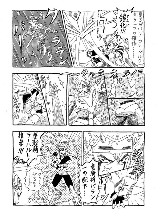 ラーハルト を含むマンガ一覧 古い順 ツイコミ 仮