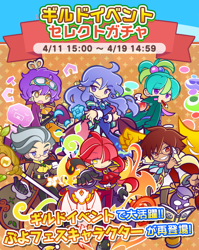 ぷよぷよ クエスト公式 ぷよクエ おしゃべり帽子シリーズ の ネイト が 4月14日開催予定の 7解放記念 幻獣プリンセスラッシュ の特攻効果つきで新登場 ギルドイベントセレクトガチャ 開催 T Co Kdohgwawlp ぷよクエ T Co