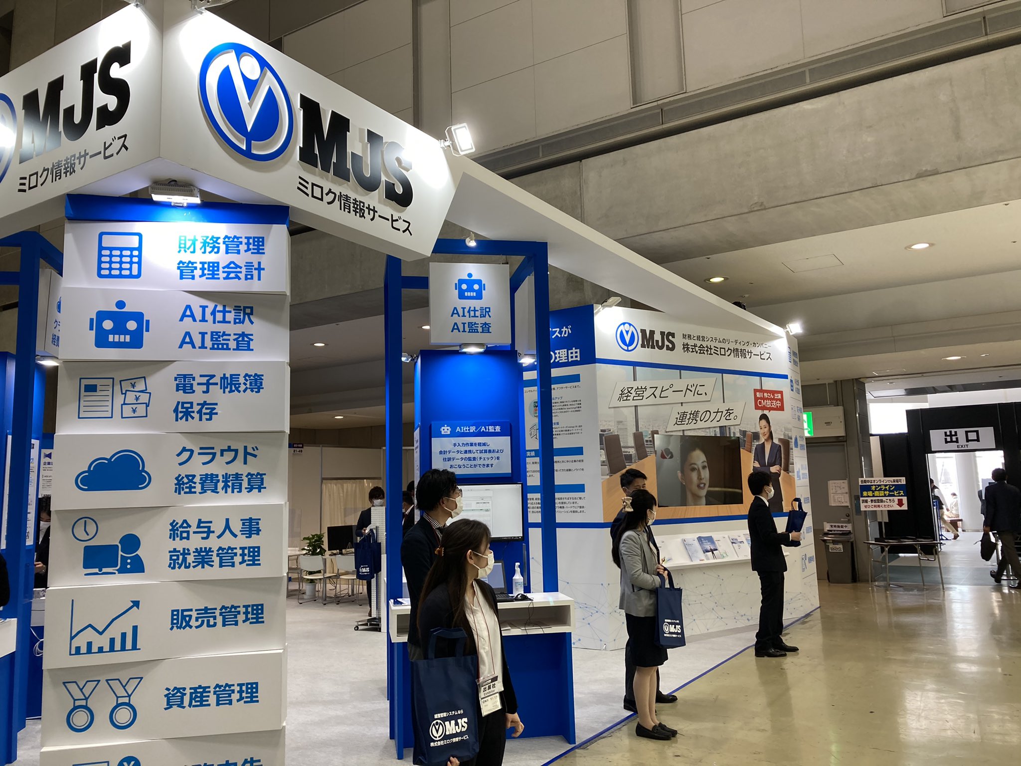 ミロク情報サービス Mjs 公式 会計 財務expo 本日最終日です ご来場お待ちしております Mjs T Co Gsrb9kudsd Twitter