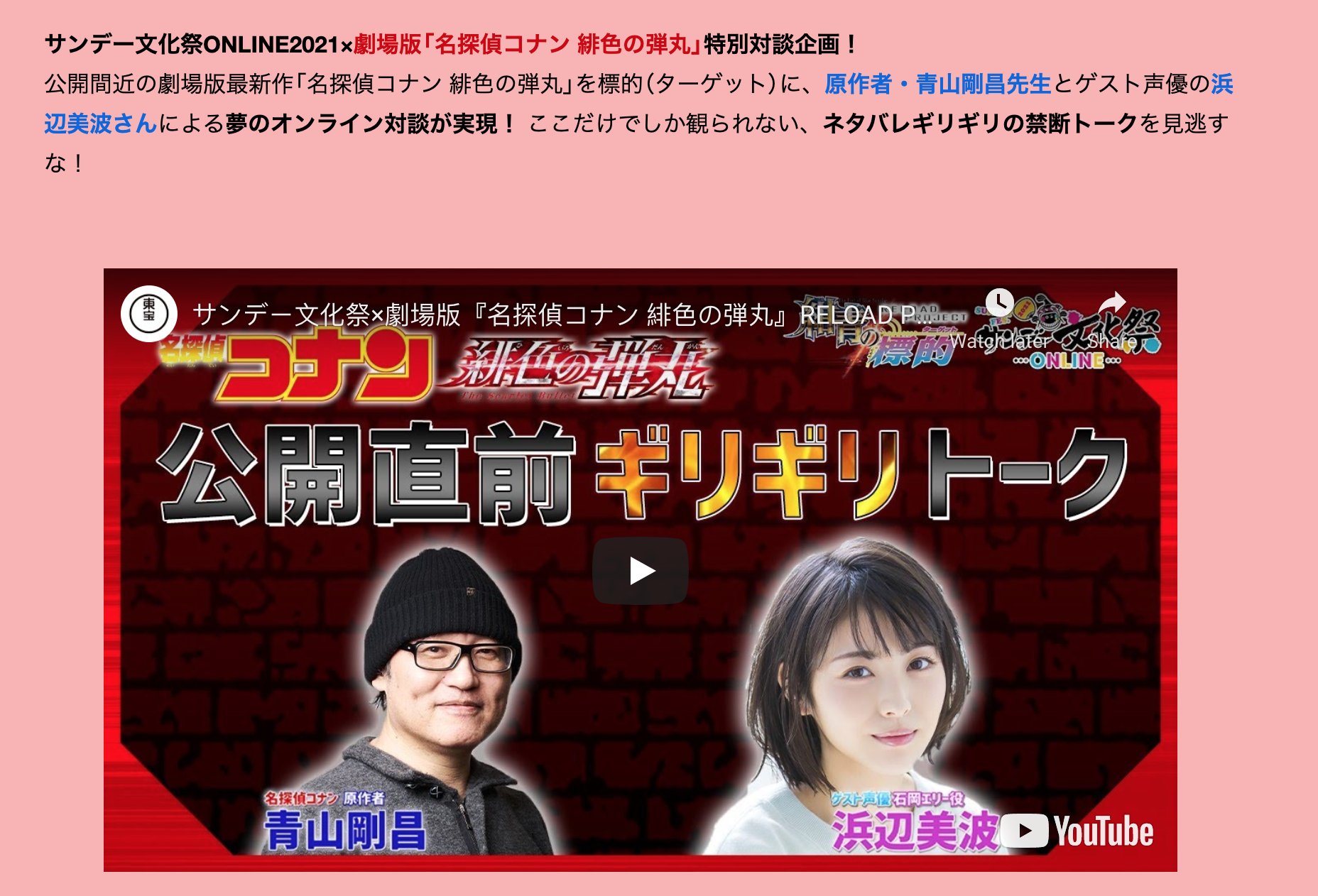 令和のシャーロック ホームズ 紺青の標的 ターゲット サンデー文化祭online21 劇場版 名探偵コナン 緋色の弾丸 特別対談企画 公開間近の劇場版最新作 名探偵コナン 緋色の弾丸 を標的 ターゲット に 原作者 青山剛昌先生とゲスト