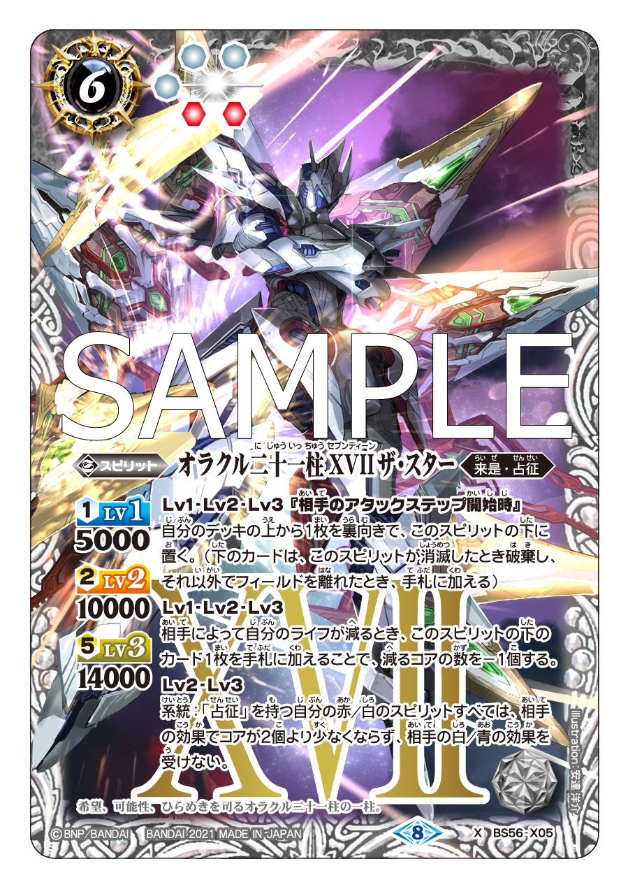 バトスピ Bs56公開カード オラクル二十一柱 Xvii ザ スター ドローンアント バル マスケ 男爵 アドルフ バル マスケ 男爵 黒耀魔人アドルフ リューテナントホッパー警部 バトスピ かみたば村