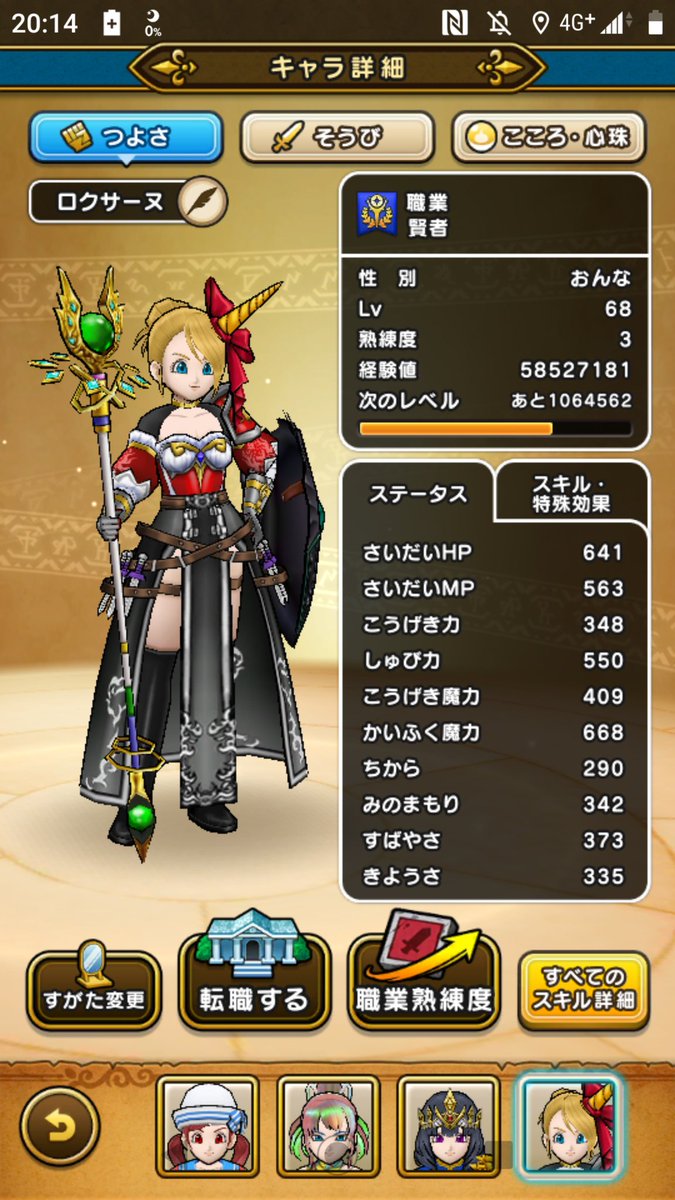 ドラクエウォークのこころ情報など 攻撃魔法特化の賢者が使う いやしのそよかぜ 回復魔法特化の賢者が使う いやしのそよかぜ ドラクエウォーク ベビースライムのこころ