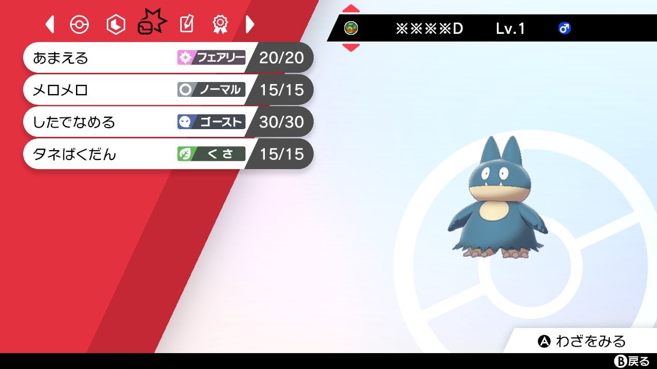 ぴーちゃん アローラ ぴーちょむと申します ゝ 今回はこのゴンベを使っていきますぅ ゝ 同性にメロメロを打って動揺したところにタネばくだん 意味深 を打ち込んでいくコンセプトとなっておりますぅ ゝ 性格はさみしがり 持ち物は