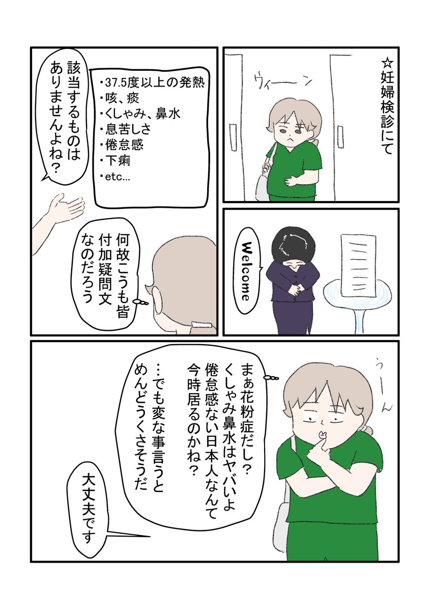 第四派来る前の比較的落ち着いていた時期だったのに…
無駄に騒がせて申し訳ない気持ちなり
#妊婦検診 #コロナウイルス 