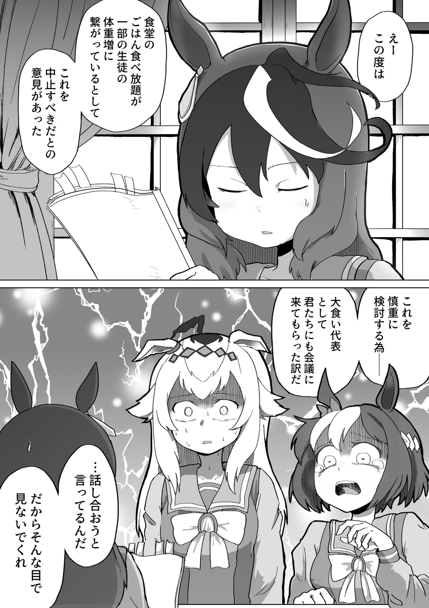 食いしん坊万歳(※ウマ娘の漫画です) 