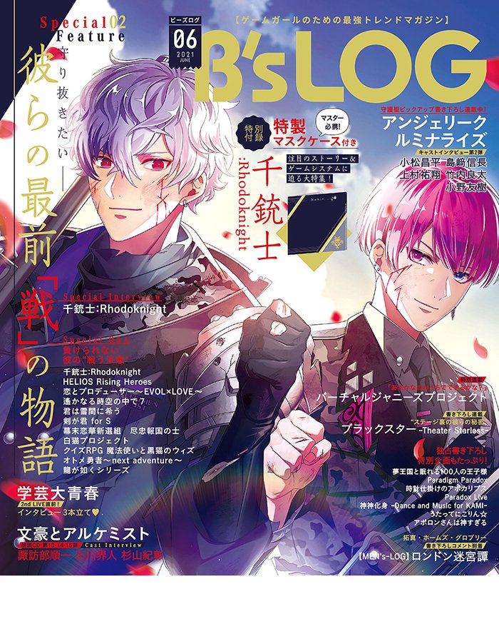 ビーズログ B S Log ビーズログ6月号 4 発売 オトメイトの完全新作ゲーム 終遠のヴィルシュ Error Salvation が表紙に登場 巻頭特集では キャラクターを演じる豪華キャスト陣を大発表 読氏描きおろしパッケージイラストや制作スタッフ ビーズログ B S Log ビーズログ6月号 4 発売 オトメイトの完全新作ゲーム 終遠のヴィルシュ Error Salvation が表紙に登場 巻頭特集では キャラクターを演じる豪華キャスト陣を大発表 読氏描きおろしパッケージイラストや制作スタッフ