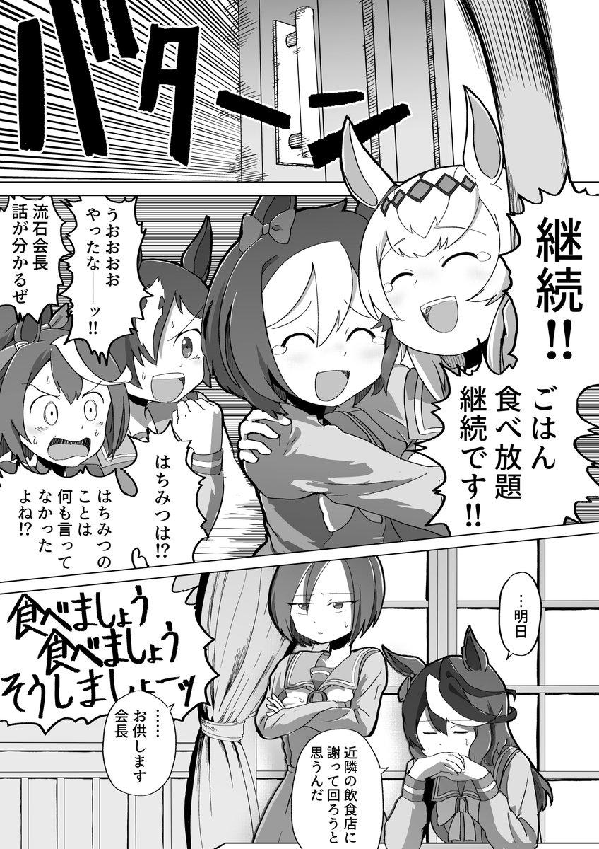 食いしん坊万歳(※ウマ娘の漫画です) 