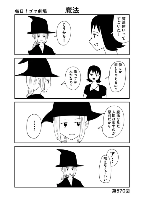 第570回『毎日!ゴマ劇場』 #毎日ゴマ劇場  