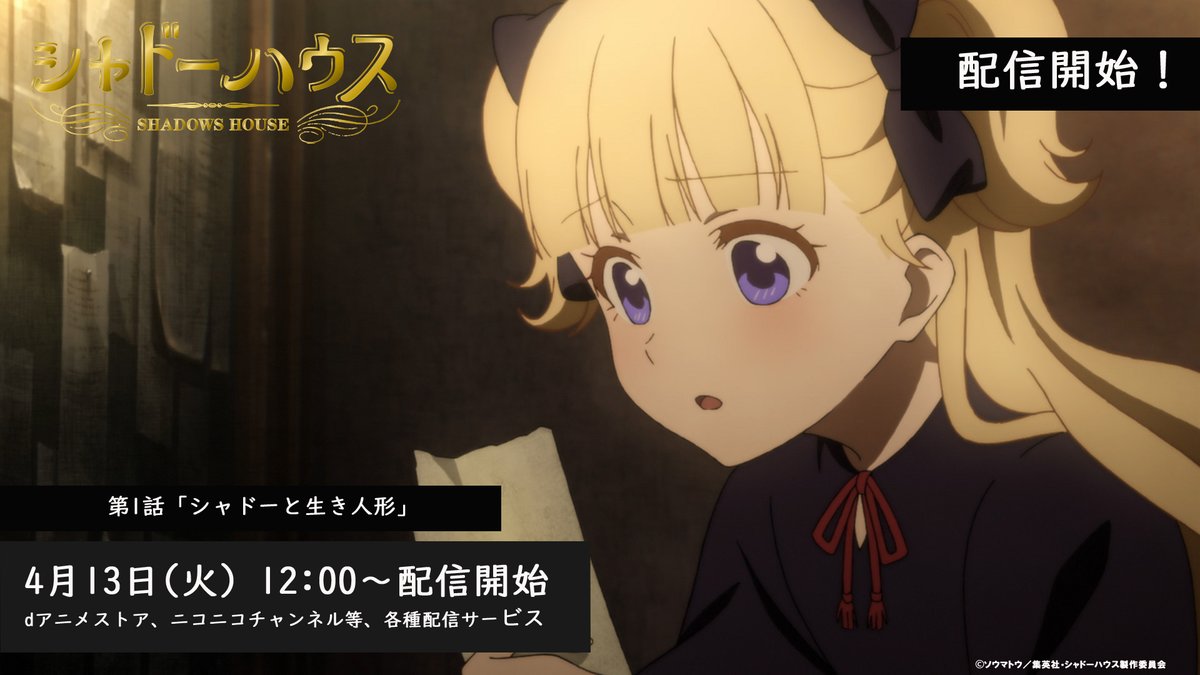 Blogpictjpvlq8 シャドー ハウス アニメ 1 話 シャドー ハウス アニメ 1 話 Blogpictjpvlq8 シャドー ハウス アニメ 1 話 シャドー ハウス アニメ 1 話