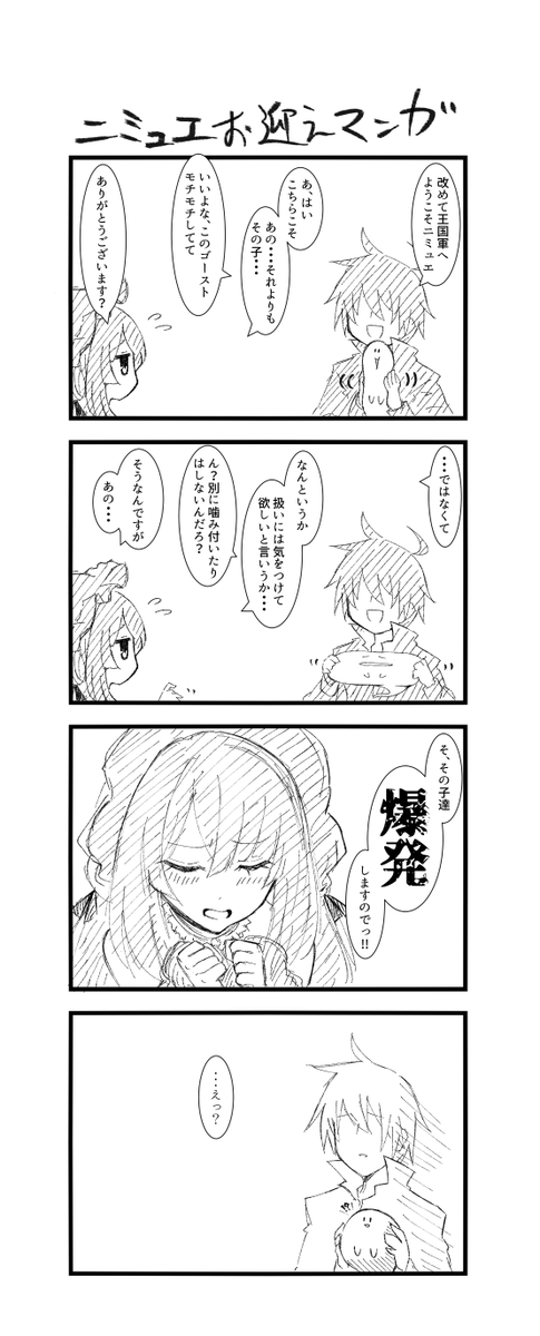 ニミュエちゃん、ちゃんとお迎えしたし
迷宮もきっちり終えておりました

#千年戦争アイギス
#アイギスお絵かき 