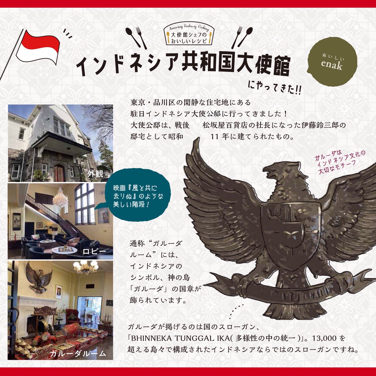 大使館シェフのおいしいレシピ Amazing Embassy Cooking 新作スタート インドネシア大使館 シェフのおいしいレシピの配信を開始 初回はインドネシア料理の中でも代表的な ナシゴレン のレシピをご紹介 本格派はサンバル作りから 簡単派は市販の