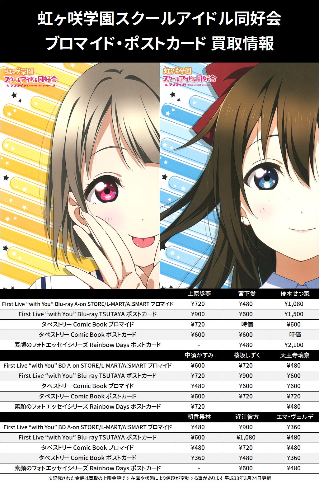 数量限定・即納特価!! ラブライブ 歩夢 せつ菜 ポストカード フォト