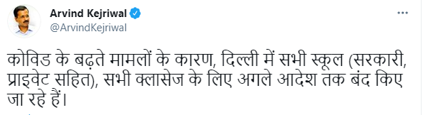 ANI's tweet photo. Due to rising COVID19 cases, all schools (including government, private) in Delhi are being closed for all classes till further orders: Chief Minister Arvind Kejriwal https://t.co/7CyIH10IXi
