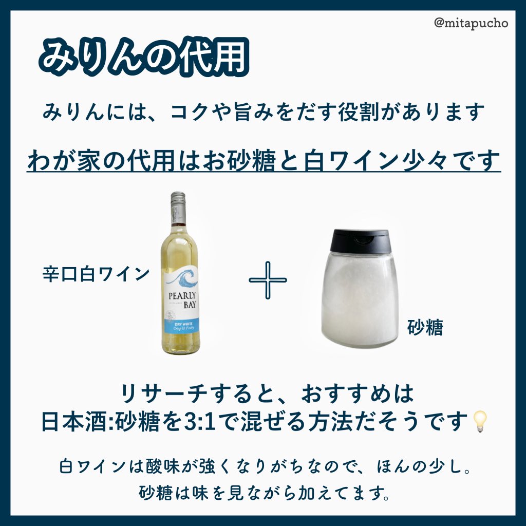 海外に住む方に向けて みりんの代用 料理酒の代用 めんつゆの作り方 だし醤油の作り方 など Togetter