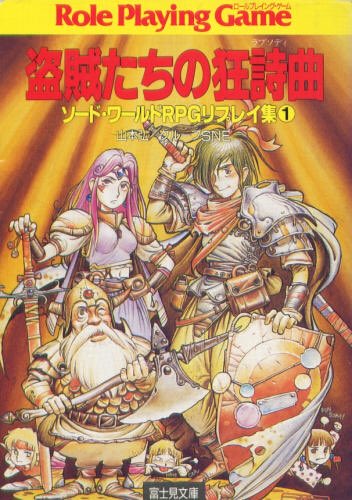 ソードワールドrpgのtwitterイラスト検索結果