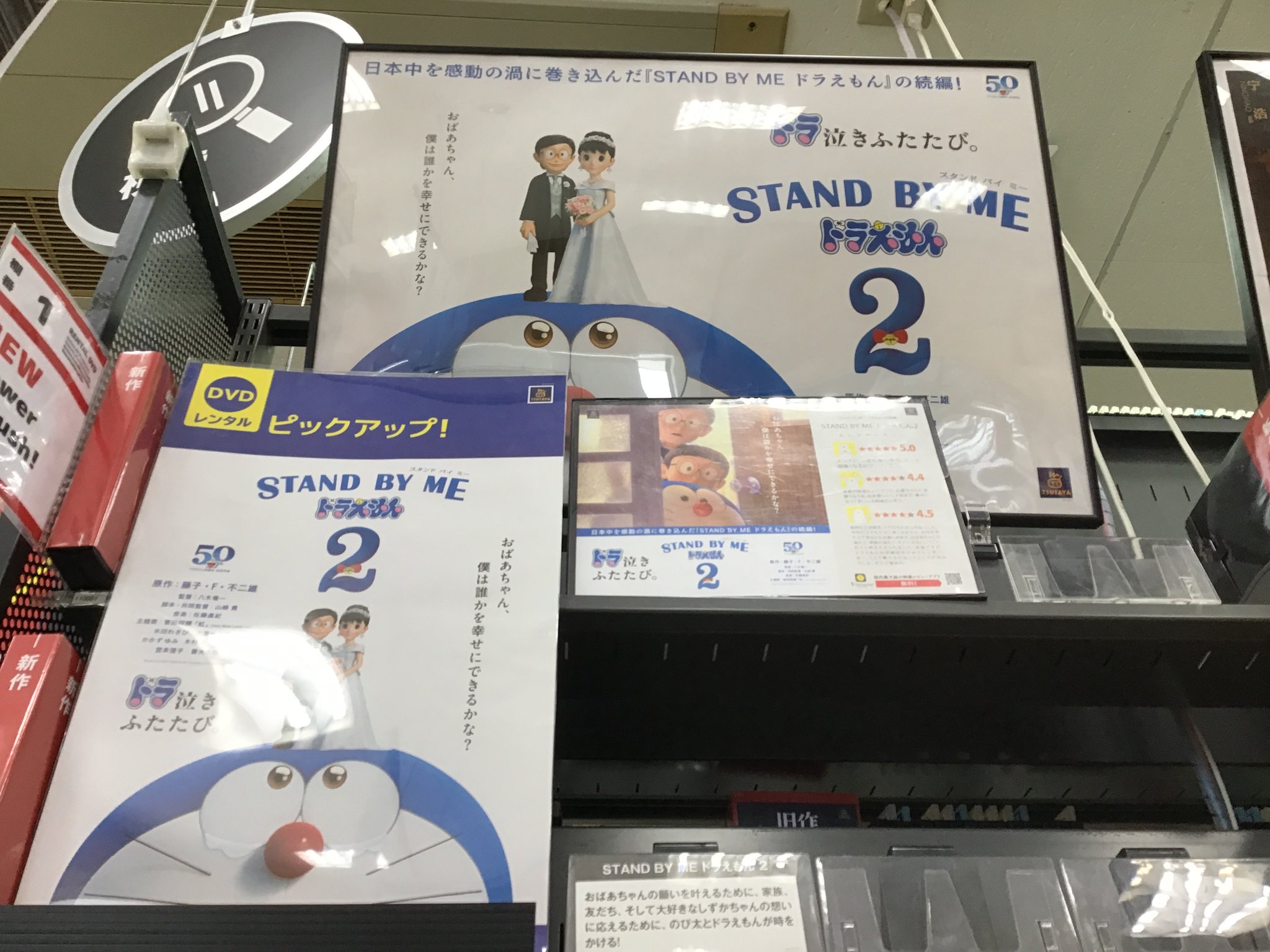 Tsutaya豊田高橋店 リリース情報 ドラ泣き 間違い無し 好評レンタル中 Standbymeドラえもん 2 レンタル開始です おばあちゃんの願いを叶えるために家族 友達 そして大好きなしずかちゃんの想いに応えるために のび太とドラえもんが時をかける Tsutaya豊田高橋店 リリース情報 ドラ泣き 間違い無し 好評レンタル中 Standbymeドラえもん 2 レンタル開始です おばあちゃんの願いを叶えるために家族 友達 そして大好きなしずかちゃんの想いに応えるために のび太とドラえもんが時をかける