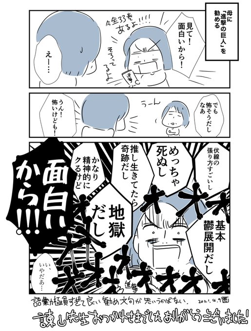 進撃の巨人最終回 を含むマンガ一覧 2ページ ツイコミ 仮