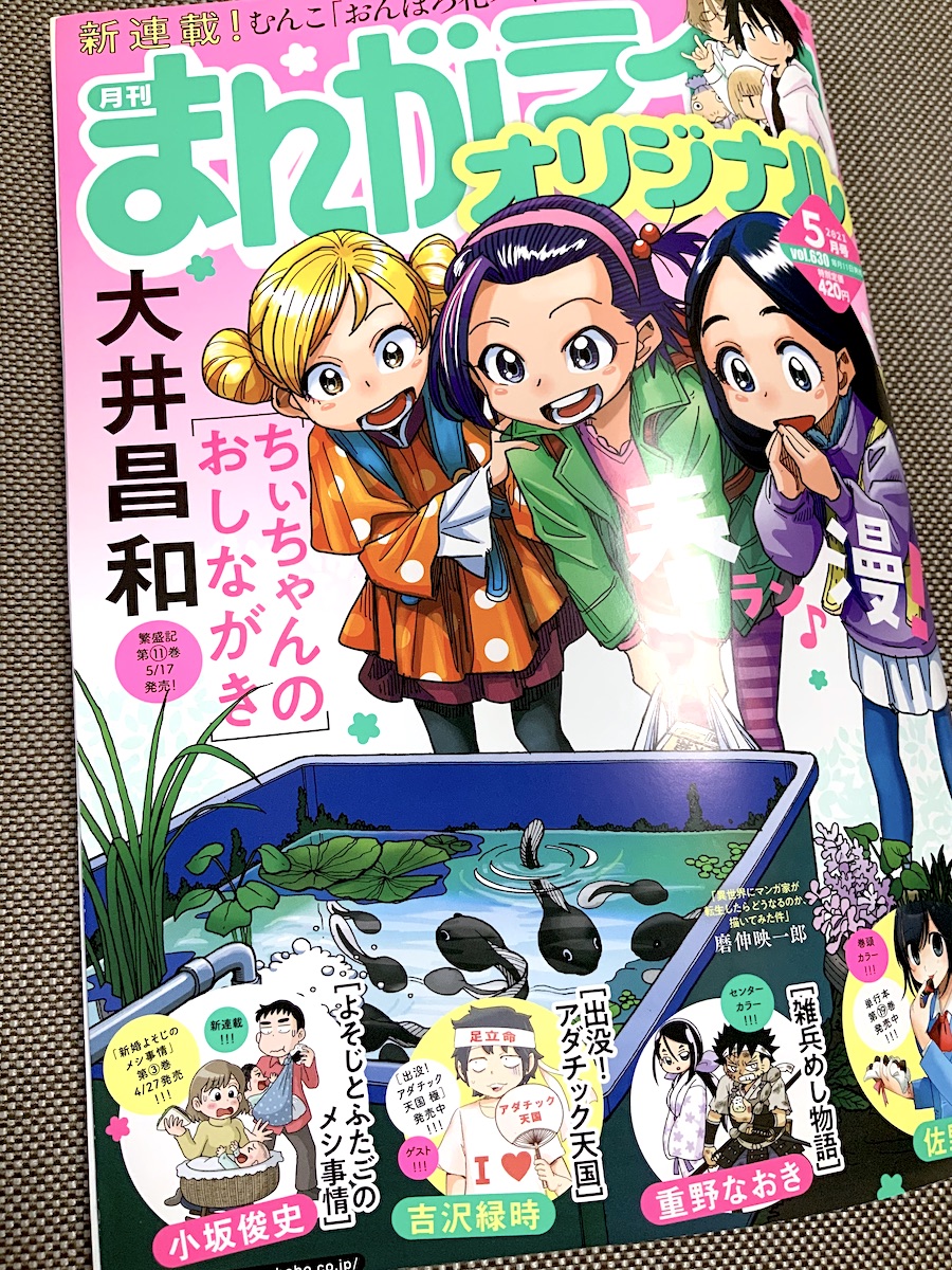 今月のまんがライフオリジナル5月号はいつもより少し早めで本日発売しました。「鬼桐さんの洗濯」最新話は鬼桐さんが健康診断行ってて不在の間のお話です。ぬいぐるみを洗ったりワイワイしたりしてます。よろしくお願いします! #鬼桐さんの洗濯 