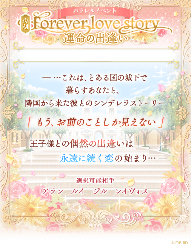 イケメン王宮シリーズ 公式 王宮 予告 シナリオイベント 復刻 Forever Love Story 4月14日16時開催決定 もう お前のことしか見えない 王子様との偶然の出会いは 永遠に続く恋の始まり アラン ルイ ジル レイヴィスが登場 開催
