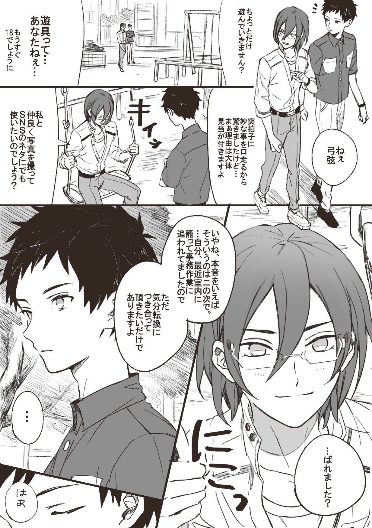 Trm はしゃいでる昔馴染み T Co 4ywbawa3ek Twitter