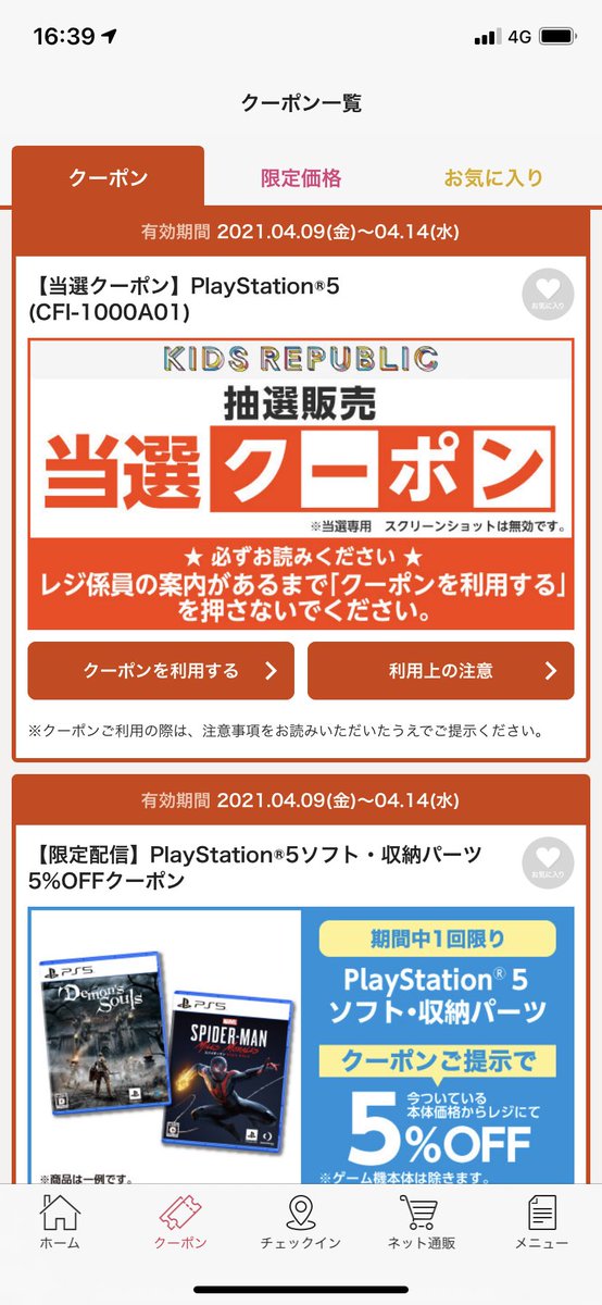 イオン プレステ 5 予約