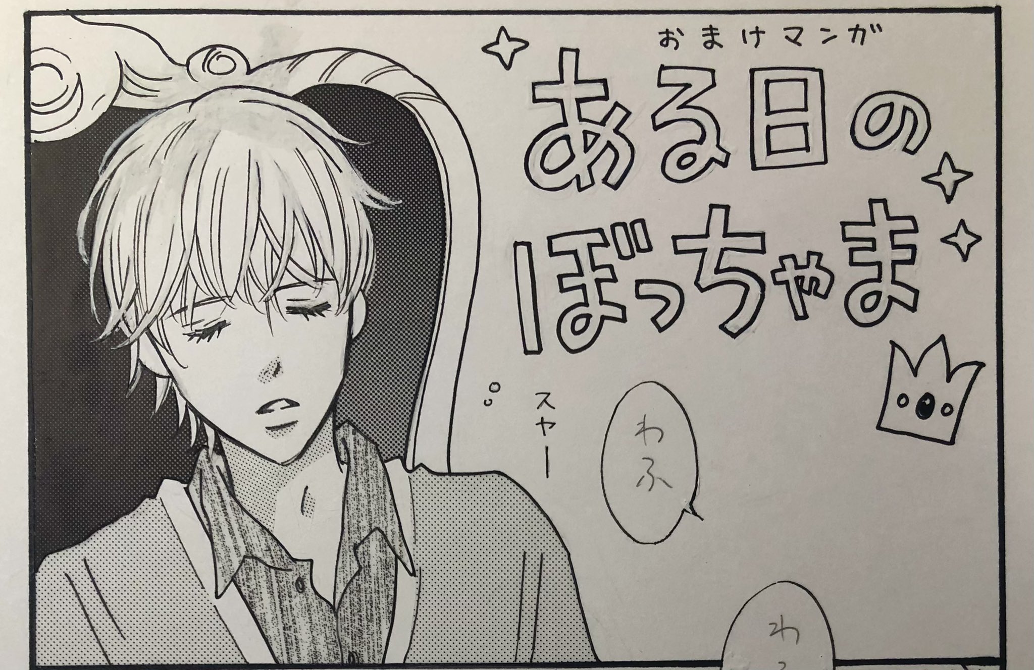 藤原よしこ あしなが王子様は失恋する の3巻が発売になっております よろしくお願いいたします おまけマンガもあります T Co C9jriuatpk Twitter