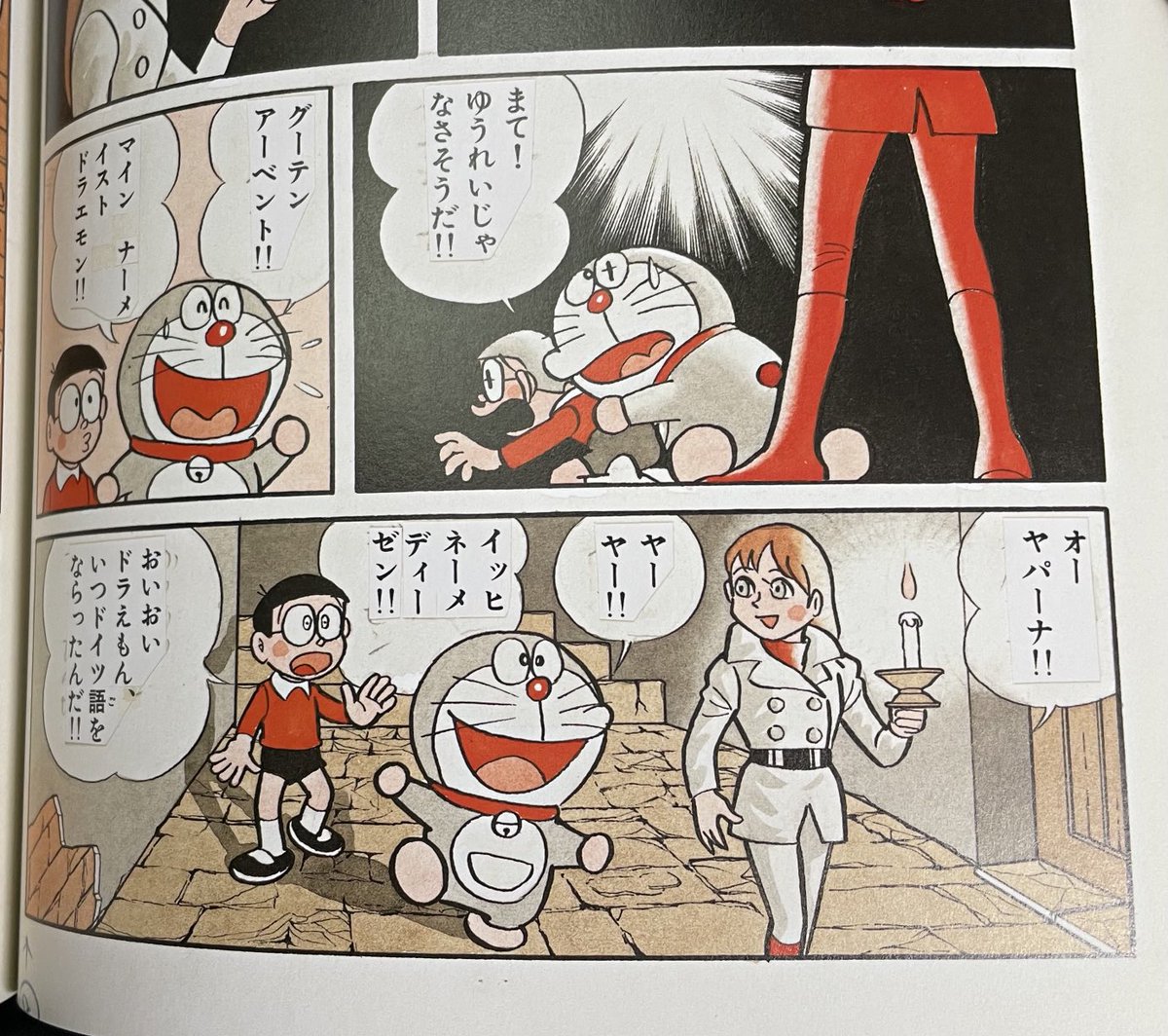 座紀光倫 ヒーロー探偵ニック 5 1発売 ドラえもんの原画集 一部で有名なドイツ語を話すドラえもん ゆうれい城へ引っこし が別冊で付いてるの最高