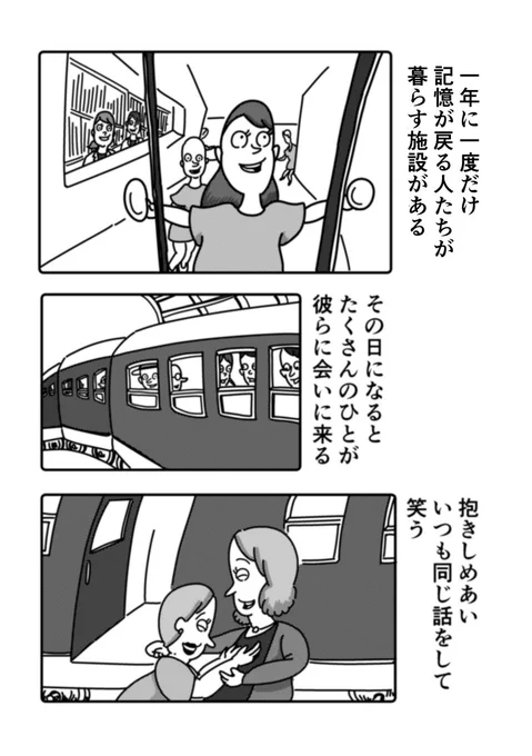 まんが「1年に1度記憶が戻るひとたち」
 #漫画 