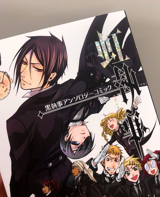 注目 画像ツイート 黒執事 3ページ目 アニメレーダー