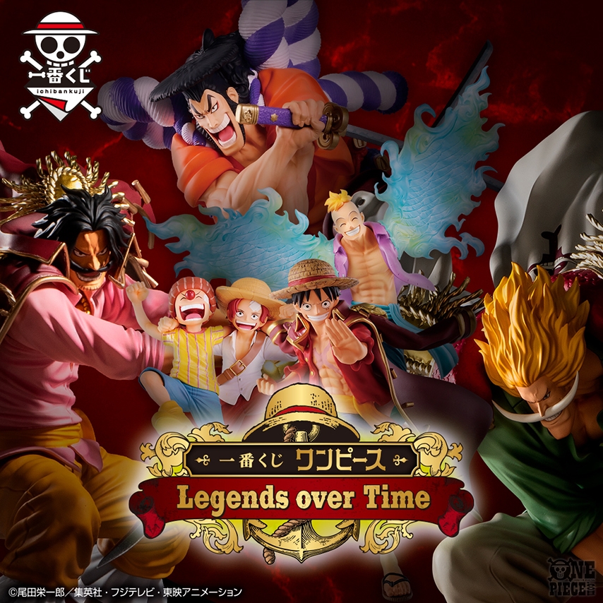 One Piece Com ワンピース 04 03 04 09のニュースランキング 第5位 一番くじ ワンピース Legends Over Time が本日4 7 水 より発売 伝説の海賊達やロジャーのマントを羽織った ルフィのフィギュアが登場