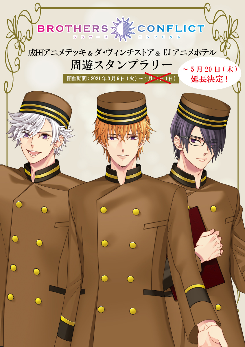 公式 成田アニメデッキ 大好評につき延長決定 成田アニメデッキ ダヴィンチストア Ejアニメホテル の3エリア周遊スタンプラリーが5 木 まで延長決定 特製オリジナルステッカーをぜひ手に入れてください 詳細はこちら T Co 公式 成田アニメデッキ 大好評につき延長決定 成田アニメデッキ ダヴィンチストア Ejアニメホテル の3エリア周遊スタンプラリーが5 木 まで延長決定 特製オリジナルステッカーをぜひ手に入れてください 詳細はこちら T Co