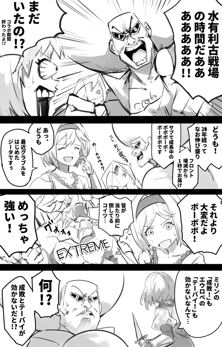 水有利古戦場漫画① (最近グラブルを始めた人向け) 