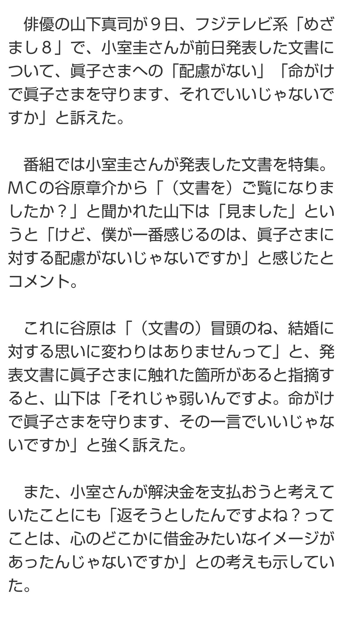 モスラちゃん 山下真司いいこと言うなぁ なんかｹｲｺﾑﾛって木嶋佳苗とダブるんだけど眞子様大丈夫そ ｹｲｺﾑﾛ本人が世間の印象よりまともだとしてもあの母親付いてくるんだよな カーチャンと毎朝お手手繋いで同伴出勤してる夢追い人 永遠に学生 なんか庶民