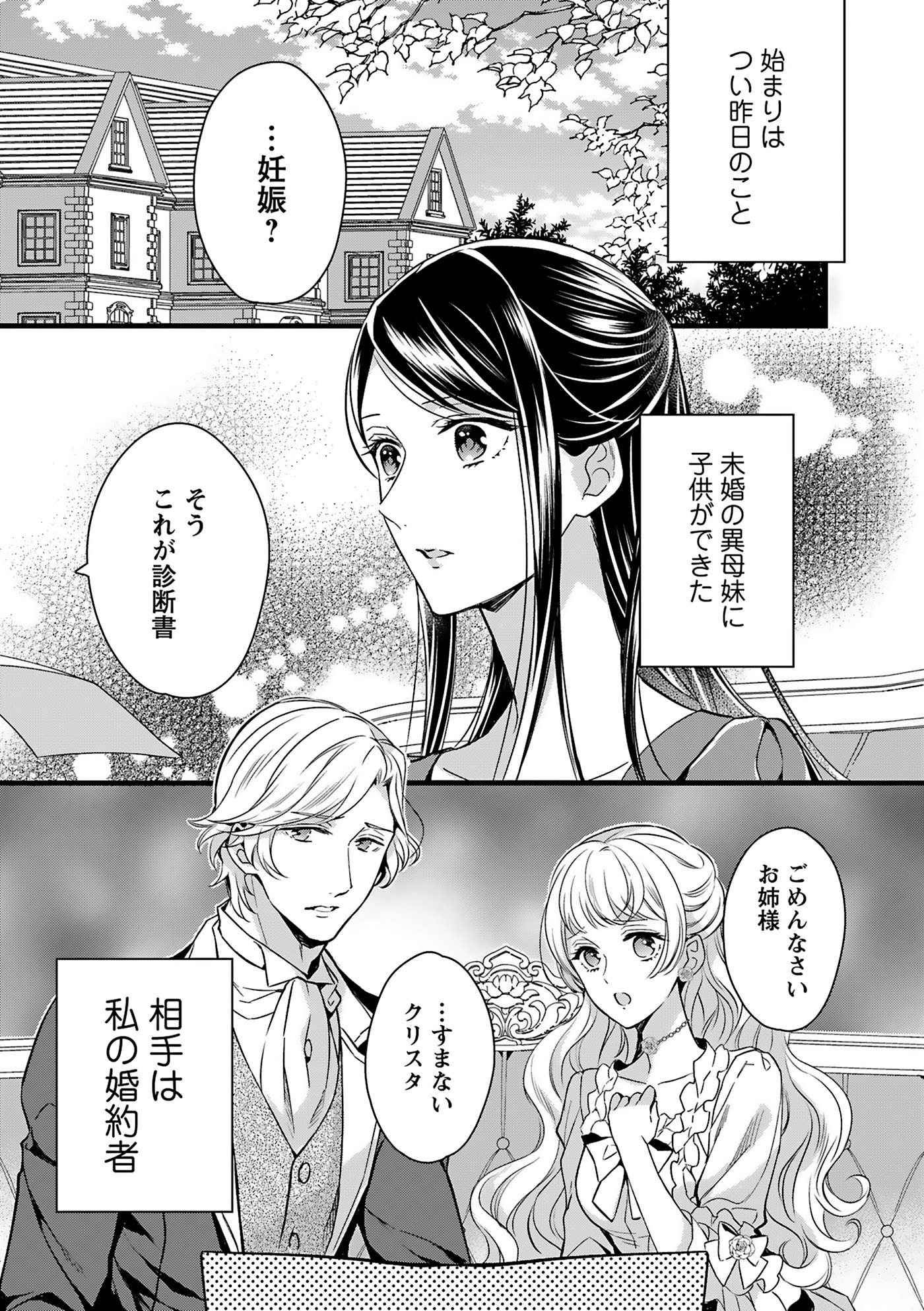 フェアリーキス編集部 ５周年 Auf Twitter Fk Comics 4 16配信 サンプル公開 仮面伯爵は黒水晶の花嫁に恋をする 漫画 氷堂れん 原作 小桜けい 君への恋煩いは重症なんだ 不遇な花嫁と不器用な仮面伯爵が織りなす すれ違いラブストーリー