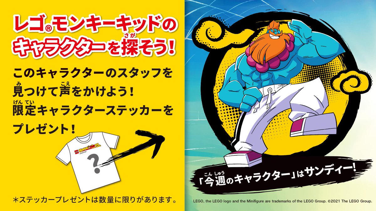 レゴ ジャパン公式 アニメ モンキーキッド第1話 ご覧いただけましたでしょうか いよいよ明日は 第2話 ヒーロー誕生 キッドと伝説の如意棒 後編 が放送 お楽しみに 全国のレゴストアでグリーティングキャンペーンも開催中 第6回目の