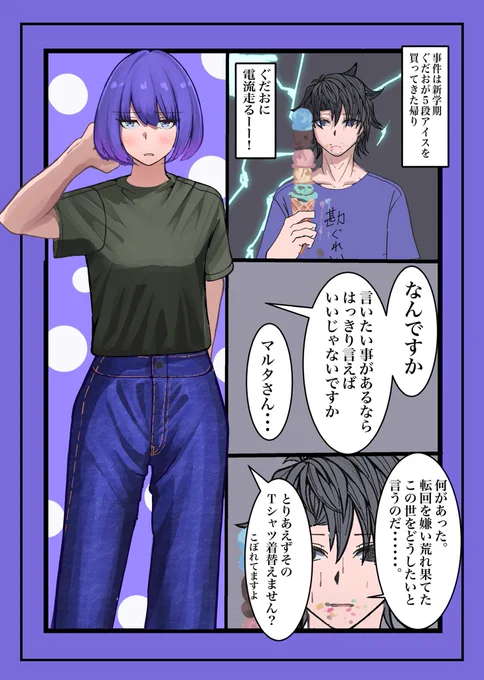 ボブヘアにしたマルタさんの漫画??????????????????
#fgo #FateGo 