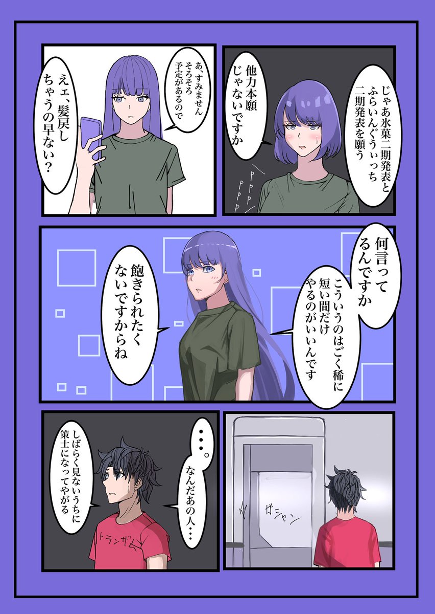 ボブヘアにしたマルタさんの漫画??????????????????
#fgo #FateGo 